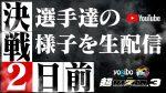 Super RIZIN 3: The Ultimate Showdown Unfolds in Japan